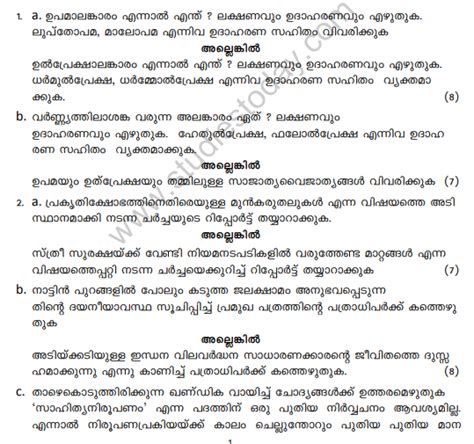 There is a particular format one has to follow while writing a formal letter for a particular reason. CBSE Class 12 Malayalam Sample Paper 2019 Solved