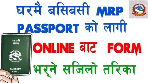 How To Apply Online Mrp Passport Form In Nepal Nepal Ma Online Mrp Passport Apply Garne New