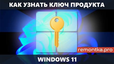 Как узнать ключ продукта Windows 11 Youtube