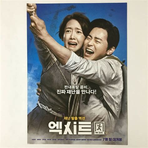 Nonton film exit plan (2019) streaming movie sub indo. 엑시트 EXIT 2019 Korean Movie Flyers Mini Posters | Disaster ...