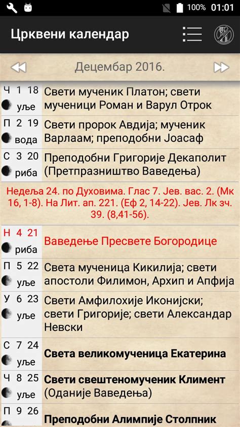 Crkveni kalendar 2021 slave, post, verski praznici 2021 pravoslavni kalendar za cijelu 2021 godinu. Pravoslavni Kalendar 2021