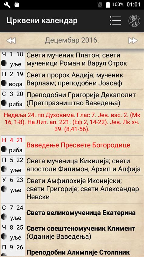 Sveti sava ga je uneo u „zakonopravilo, kodeks crkvenih pravila srpske pravoslavne crkve, pa je srpski kalendar postao zvanični verski kalendar koji i danas važi. Pravoslavni Kalendar 2021