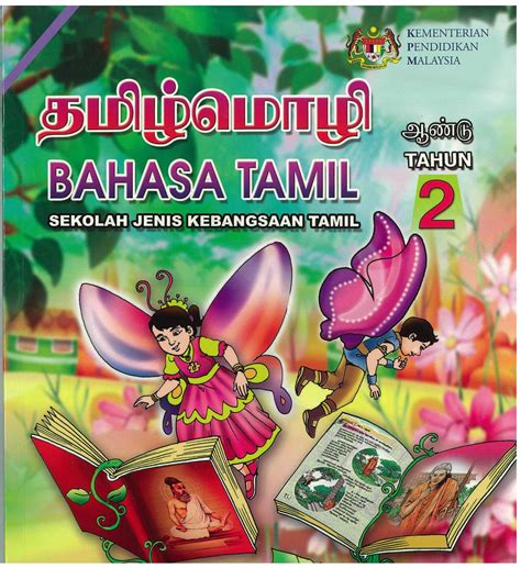 (Buku Teks) Bahasa Tamil Tahun 2 (SJKT) Malaysia
