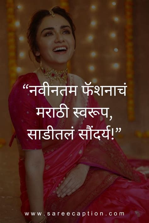 300 Best Saree Captions For Instagram In Marathi 2024