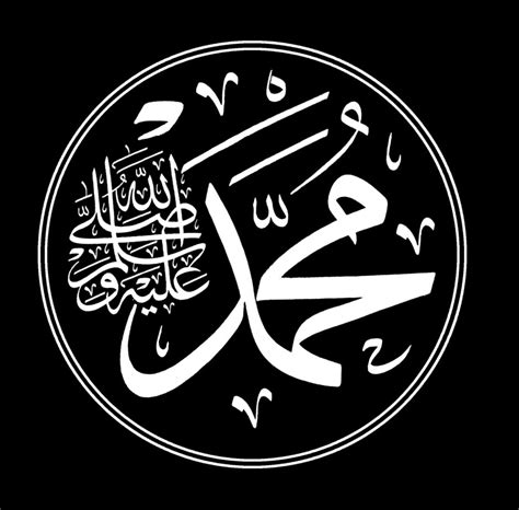 Free Islamic Calligraphy Muhammad 2 Black