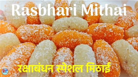 रसभरी मिठाई की रेसिपी Rasbhari Mithai Rasbhari Mithai Ki Recipe Delicious Pakwan Youtube