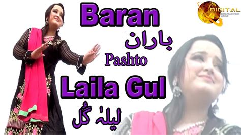Baran Pashto Artist Laila Gul Hd Video Song Youtube