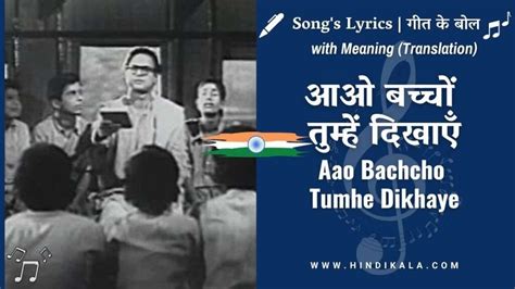 Aao Bachcho Tumhe Dikhaye Lyrics In Hindi And English Jagriti 1954