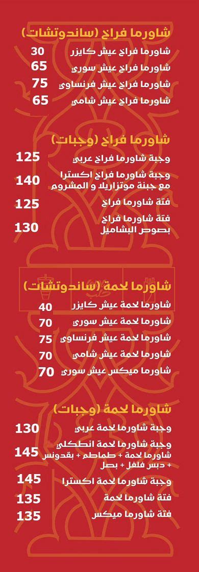 منيو وفروع مطعم شاورما حلب مصر رقم الدليفري والتوصيل