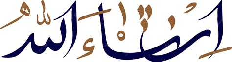 Insha Allah Arabische Dua Kalligraphie Inshallah Islamischer Inshaallah