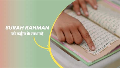Surah Rahman In Hindi सुरह रहमान हिंदी में सीखे Namaz Quran