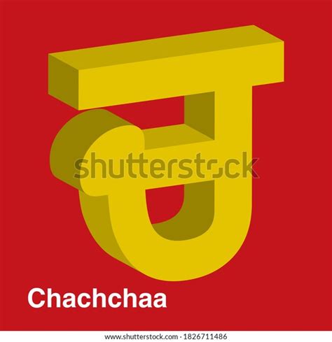 Punjabi Alphabet Letter 3d Shape Gurmukhich Stock Vector Royalty Free