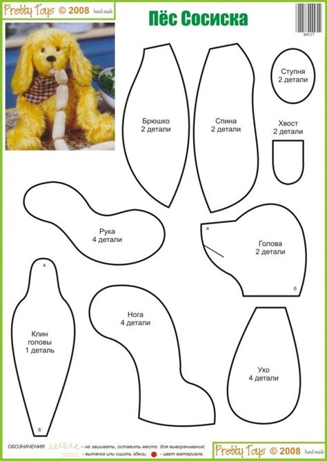 Printable Stuffed Dog Pattern