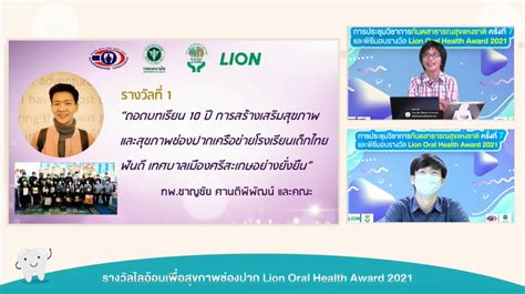 ไลอ้อน สนับสนุนผลงานทันตสาธารณสุขไทย ผ่านโครงการ Lion Oral Health Award ...