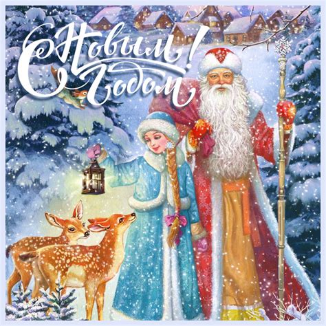 Снегурочка и Дед Мороз, советские открытки с новым годом, скачать на ...