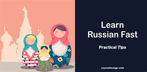 How To Learn Russian Fast 20 Effective Tips Courselounge