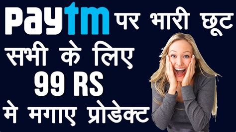 Paytm Latest Cashback Offers For All User 99 Rs Products Offers In Paytm Cashback Offer Guru