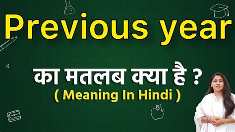 Previous Year Meaning In Hindi Previous Year Ka Matlab Kya Hota Hai
