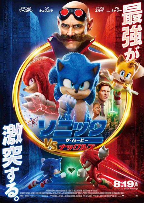 Sonic The Hedgehog 2 24 Of 34 Mega Sized Movie Poster Image Imp Awards