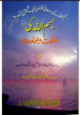 Bismillah Ki Azmat o Afadiyat By Maulana Hassan Al Hashmi pdf - KHANBOOKS