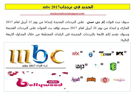 Mbc Frequency