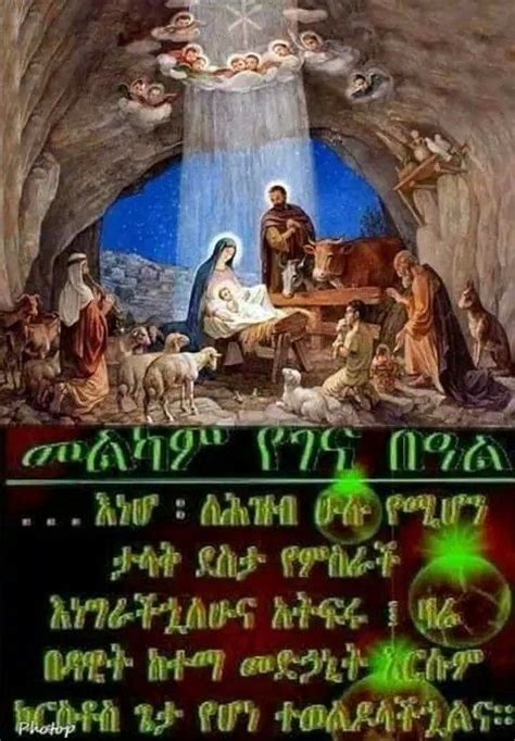 Gena Ethiopian Christmas Merry Christmas Images Christmas Art