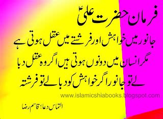 Islamic Shia Books Farman Hazrat Ali A S