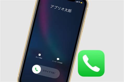 【iphone】無視拒否したい電話着信に電源ボタンだけで対処できる2つの方法 アプリオ