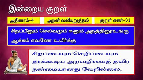 1330 Thirukkural In Tamil With Meaning Pdf Download Dpokmiracle