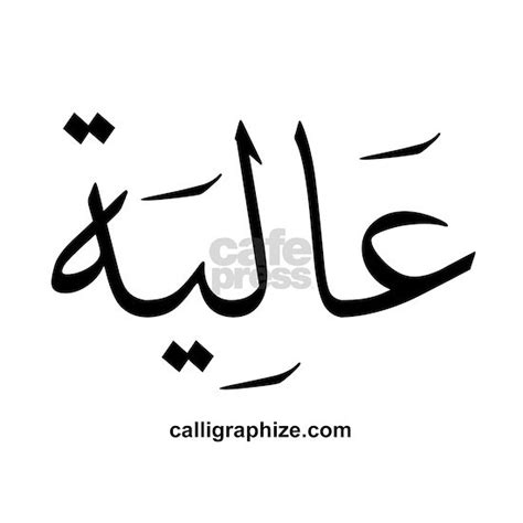 Aaliyah Sticker Rectangle Aaliyah Arabic Calligraphy Rectangle