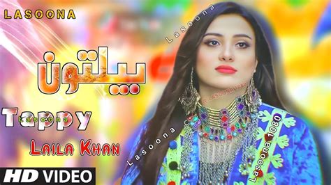 Laila Khan New Song 2023 Beltoon Pashto New Songs 2023 Pashto New Tappy 2023 Lasoona1080