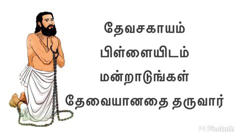 Devasahayam Pillai Prayer Devasahayam Pillai Jebam Tamil Youtube