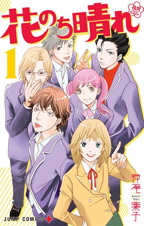 Hana Nochi Hare Hanadan Next Season Volume Comic Vine