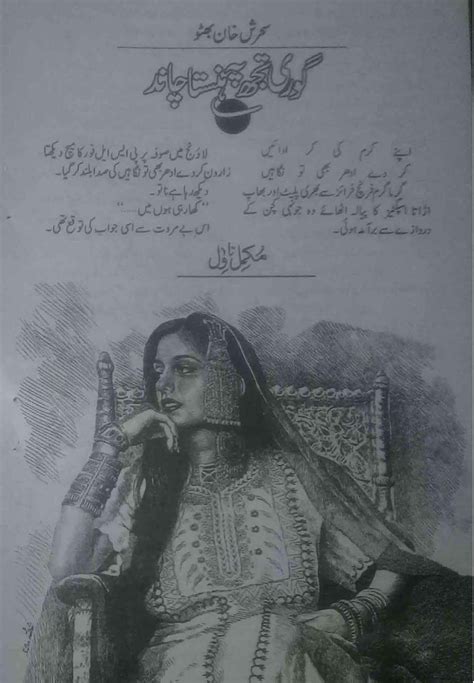 Kitab Dost Gori Tujh Pe Hansta Chand By Sehrish Khan Bhutto Online Reading