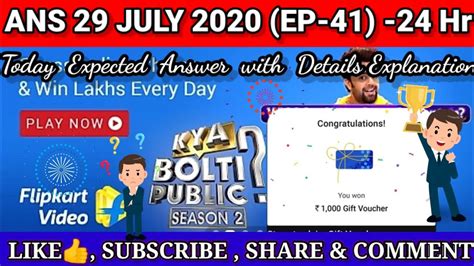 Todays Expected Answer Kya Bolti Public Quiz Sesson 2 Ep 41 Flipkart