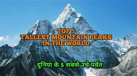 Top Tallest Mountain Peaks In The World Tallest Mountain In The World Youtube
