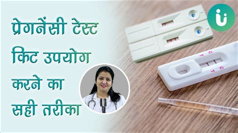Prega news ko istemal karne ka tarika! Pregnancy Test Kit Ka Use Kab Kare - Pregnancy Test Kit