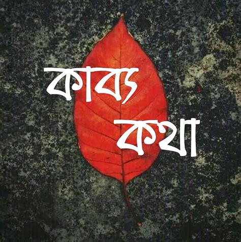 কাব্য কথা Dhaka