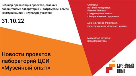 Презентация проектов-победителей лабораторий «Театр+музей: опыты ...