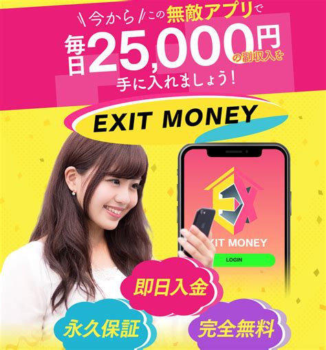 exit money イグジットマネー ，福田美里 ふくだみさと 副業 情報商材 を考察するsinのブログ