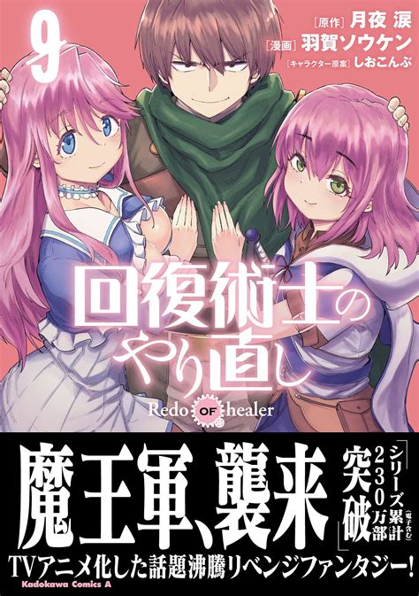 Redo Of Healer Light Novel Has Over 23 Million Copies In Circulation