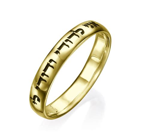 14k Yellow Gold Jewish Wedding Band Hebrew Ring My Beloved Laser