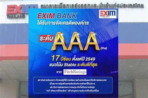 ทริสช์ชูเครดิต Exim Bank ที่ Aaa 17 ปีติดต่อกัน คาดบทบาทใหม่ ทำรายได้