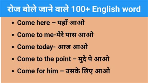 Daily Use English Words With Hindi Meaning रोज बोले जाने वाले
