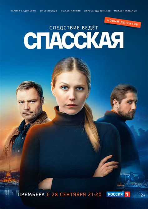 Сериал Спасская (2020) смотреть онлайн