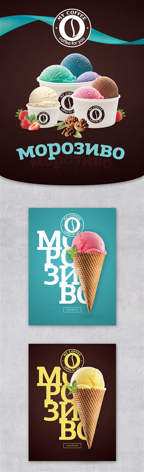 Advertising Ice Cream Posters For My Cofee Ice Cream Logo Ice Cream