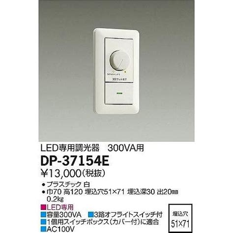DAIKO LED専用調光器 白 DP 37154E DP 37154E てるくにでんき 通販 Yahoo ショッピング
