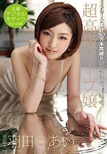 JAPANESE AV IDOL SOFT ON DEMAND Haneda AI Super Luxury Soap Lady DVD
