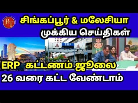Latest news, world , asia, asean,india, phillipines, malaysia , indonesia, thailand, vietnam, taiwan, hong kong, china and singapore news headlines. Singapore & Malaysia Tamil News Today || Singapore ERP ...
