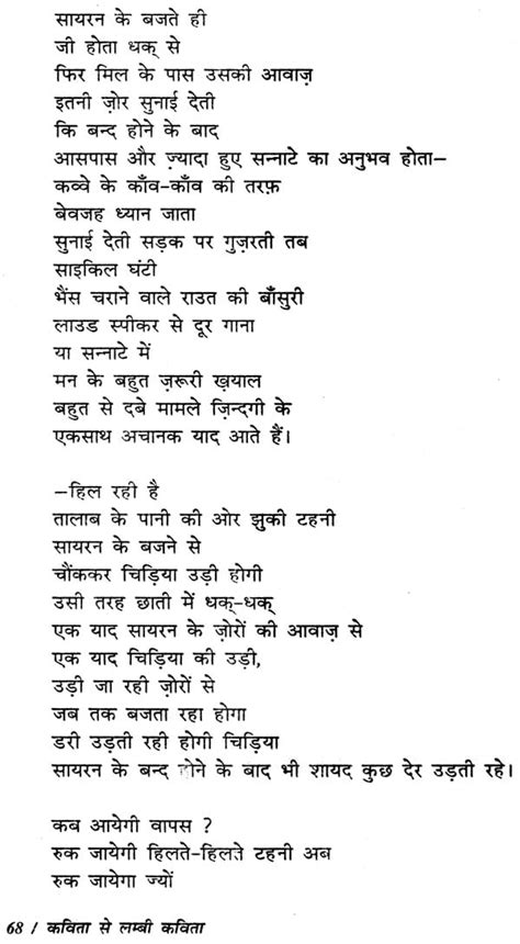 कविता से लम्बी कविता Poem To Long Poem Collection Of Hindi Poems